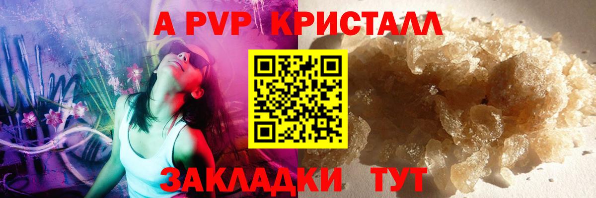 A-PVP Crystall  А ПВП Соль  Сафоново  Вход с VPN  Alfa_PVP Соль 