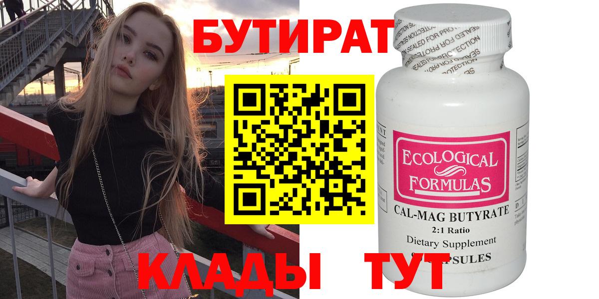 Сафоново  БУТИРАТ оксибутират  Вход с VPN 