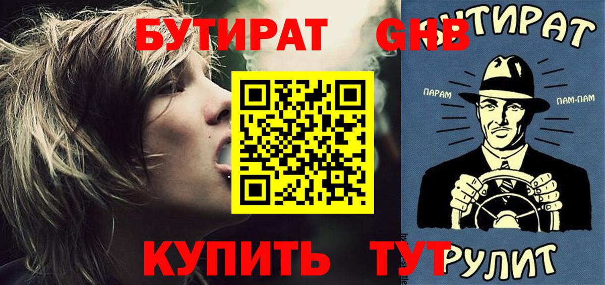 БУТИРАТ буратино Сафоново