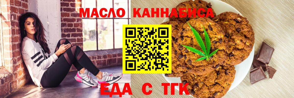 Еда ТГК конопля  Вход с VPN  Сафоново 