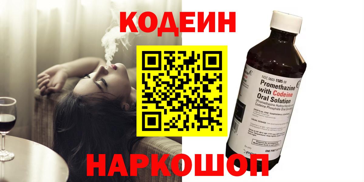 Codein Purple Drank Сафоново