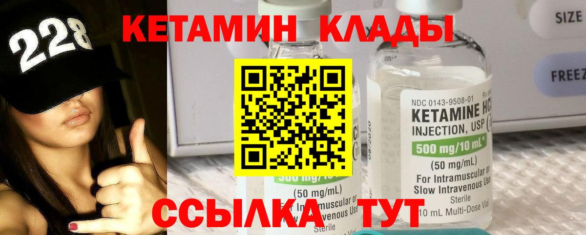 КЕТАМИН VHQ  Вход с VPN  Сафоново 