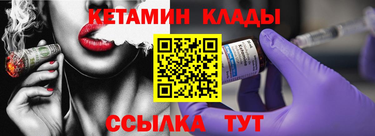 Кетамин VHQ Сафоново